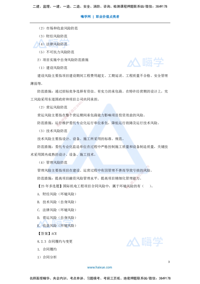 50.2025朱培浩-名师精讲通关-（50）第8章工程招标投标与合同管理2_2026年一级建造师_2026年一建机电_2025年一建机电SVIP_02-基础精讲✿高端面授✿深度强化_讲义