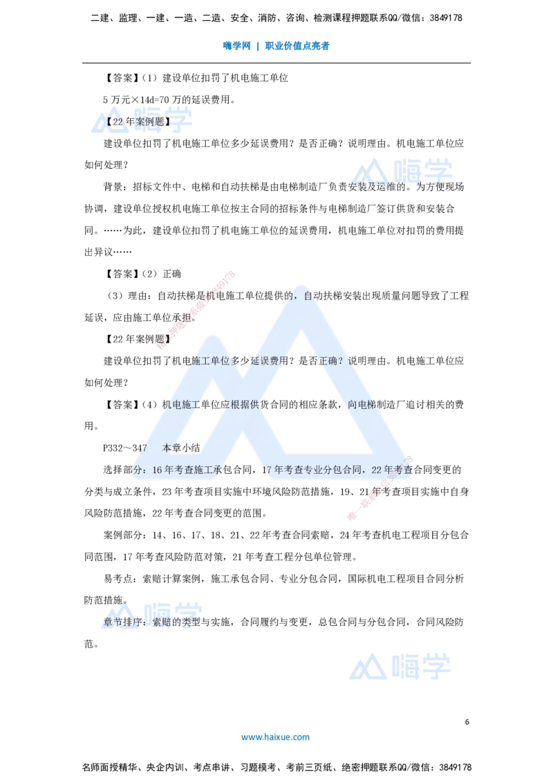 50.2025朱培浩-名师精讲通关-（50）第8章工程招标投标与合同管理2_2026年一级建造师_2026年一建机电_2025年一建机电SVIP_02-基础精讲✿高端面授✿深度强化_讲义