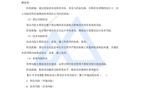 50.2025朱培浩-名师精讲通关-（50）第8章工程招标投标与合同管理2_2026年一级建造师_2026年一建机电_2025年一建机电SVIP_02-基础精讲✿高端面授✿深度强化_讲义