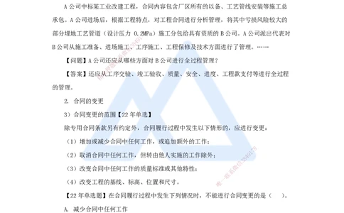 50.2025朱培浩-名师精讲通关-（50）第8章工程招标投标与合同管理2_2026年一级建造师_2026年一建机电_2025年一建机电SVIP_02-基础精讲✿高端面授✿深度强化_讲义