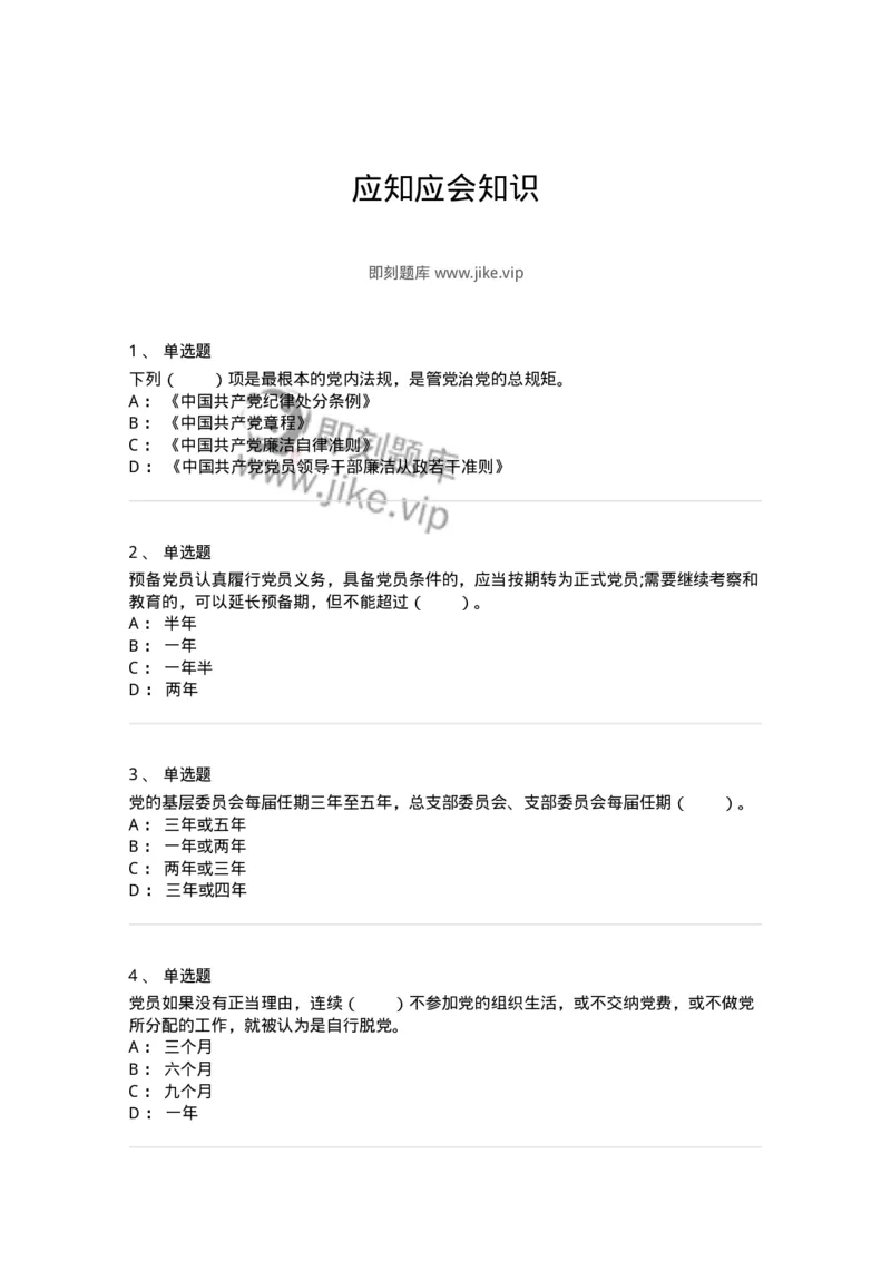 700121-应知应会知识-173660_军队文职(1)_01.军队文职真题-专业课_（全）版本一（历年真题+章节练习+模拟题）_公共科目(军队文职)_章节练习_纯题目