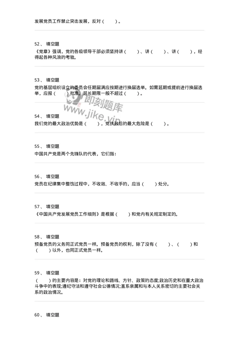 700121-应知应会知识-173660_军队文职(1)_01.军队文职真题-专业课_（全）版本一（历年真题+章节练习+模拟题）_公共科目(军队文职)_章节练习_纯题目
