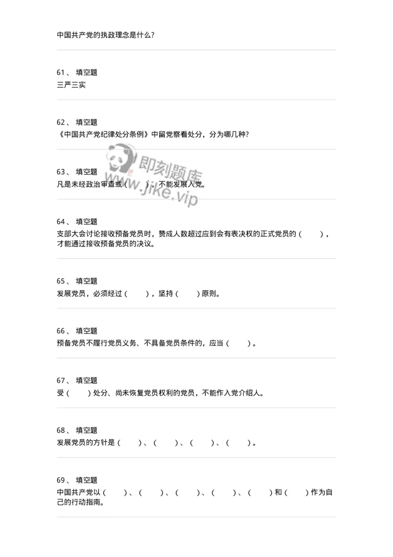 700121-应知应会知识-173660_军队文职(1)_01.军队文职真题-专业课_（全）版本一（历年真题+章节练习+模拟题）_公共科目(军队文职)_章节练习_纯题目