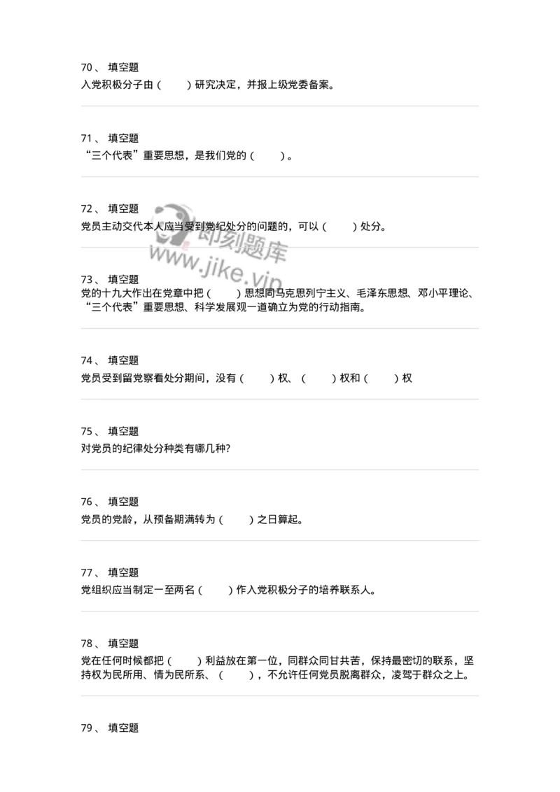 700121-应知应会知识-173660_军队文职(1)_01.军队文职真题-专业课_（全）版本一（历年真题+章节练习+模拟题）_公共科目(军队文职)_章节练习_纯题目