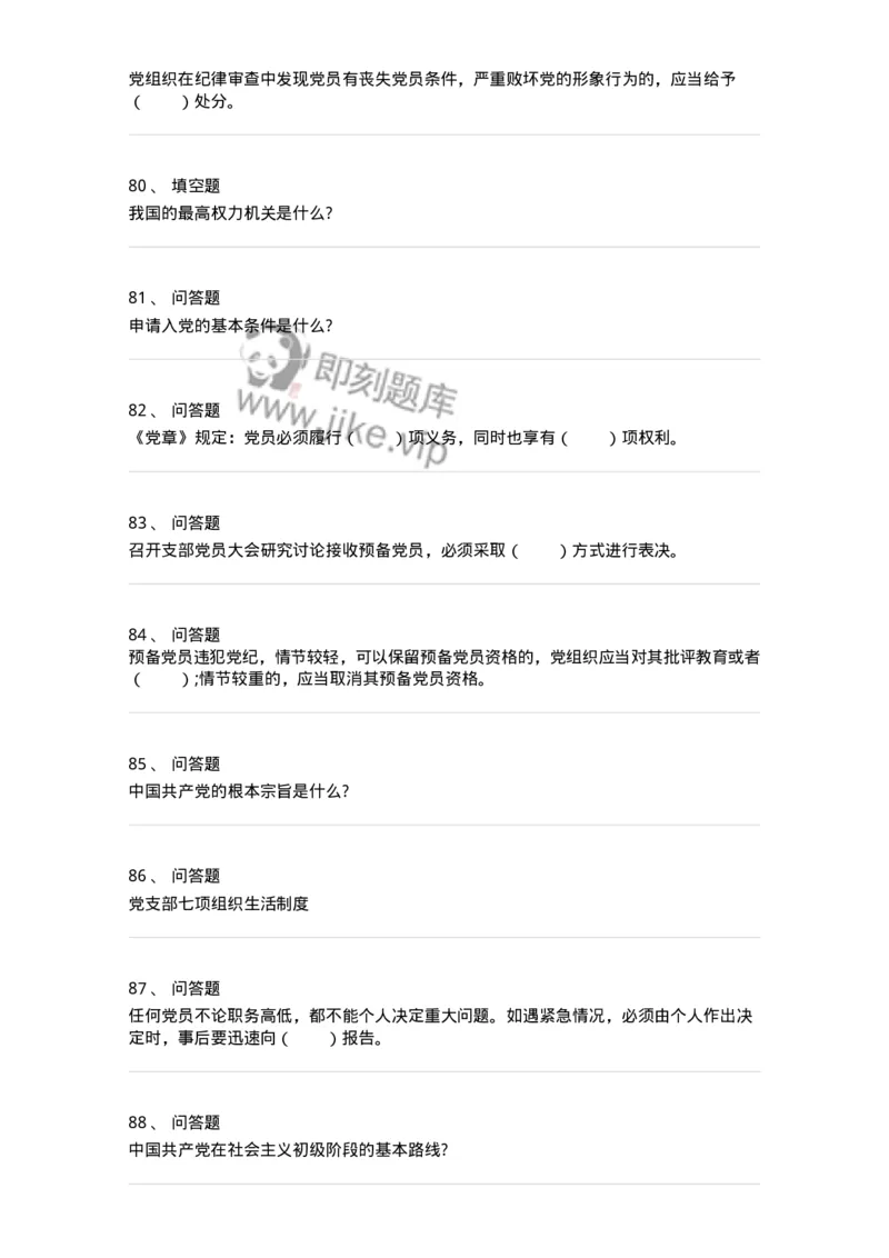 700121-应知应会知识-173660_军队文职(1)_01.军队文职真题-专业课_（全）版本一（历年真题+章节练习+模拟题）_公共科目(军队文职)_章节练习_纯题目