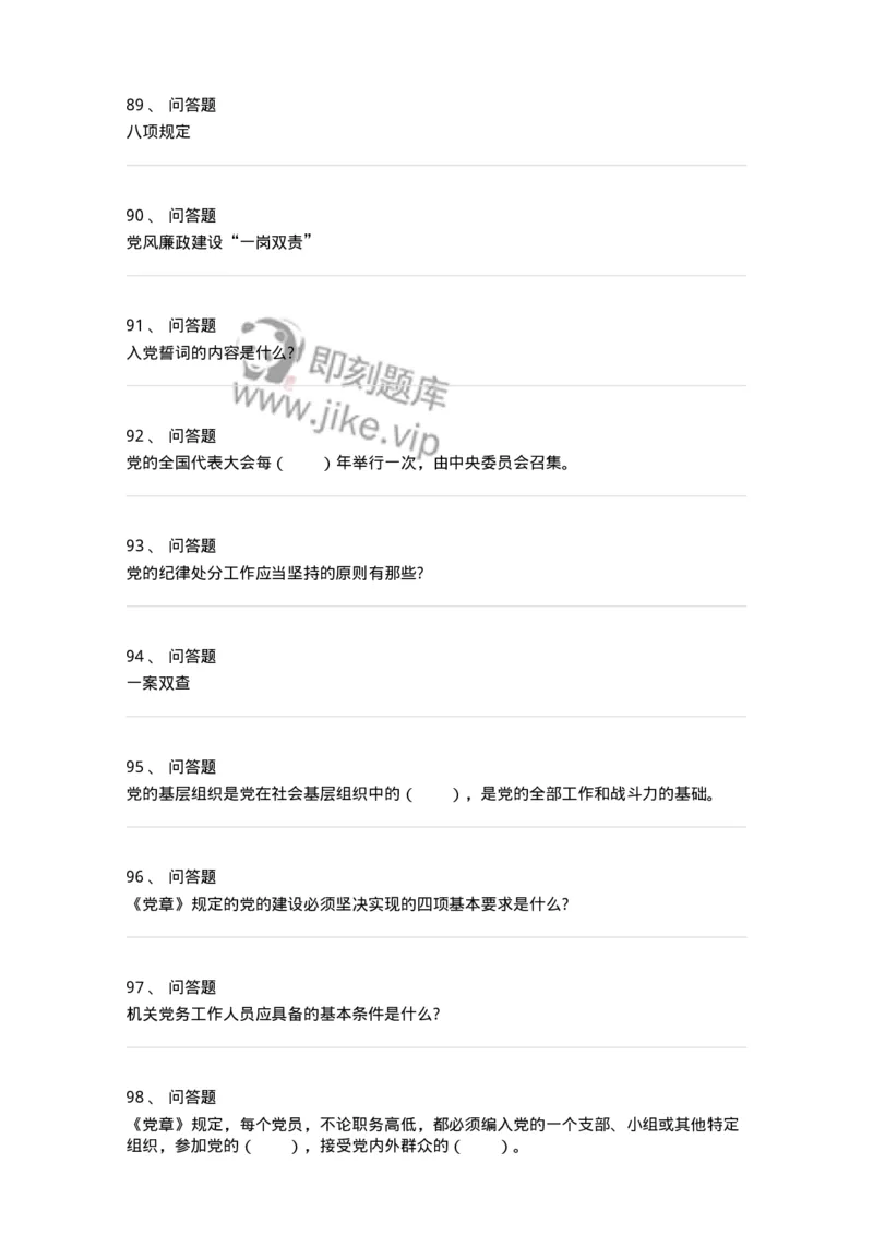 700121-应知应会知识-173660_军队文职(1)_01.军队文职真题-专业课_（全）版本一（历年真题+章节练习+模拟题）_公共科目(军队文职)_章节练习_纯题目