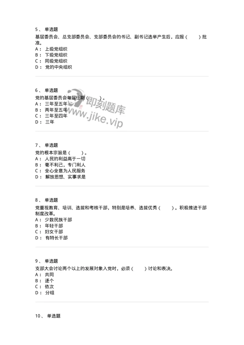 700121-应知应会知识-173660_军队文职(1)_01.军队文职真题-专业课_（全）版本一（历年真题+章节练习+模拟题）_公共科目(军队文职)_章节练习_纯题目