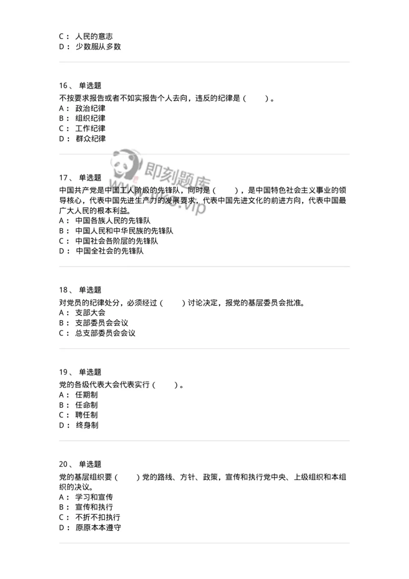 700121-应知应会知识-173660_军队文职(1)_01.军队文职真题-专业课_（全）版本一（历年真题+章节练习+模拟题）_公共科目(军队文职)_章节练习_纯题目