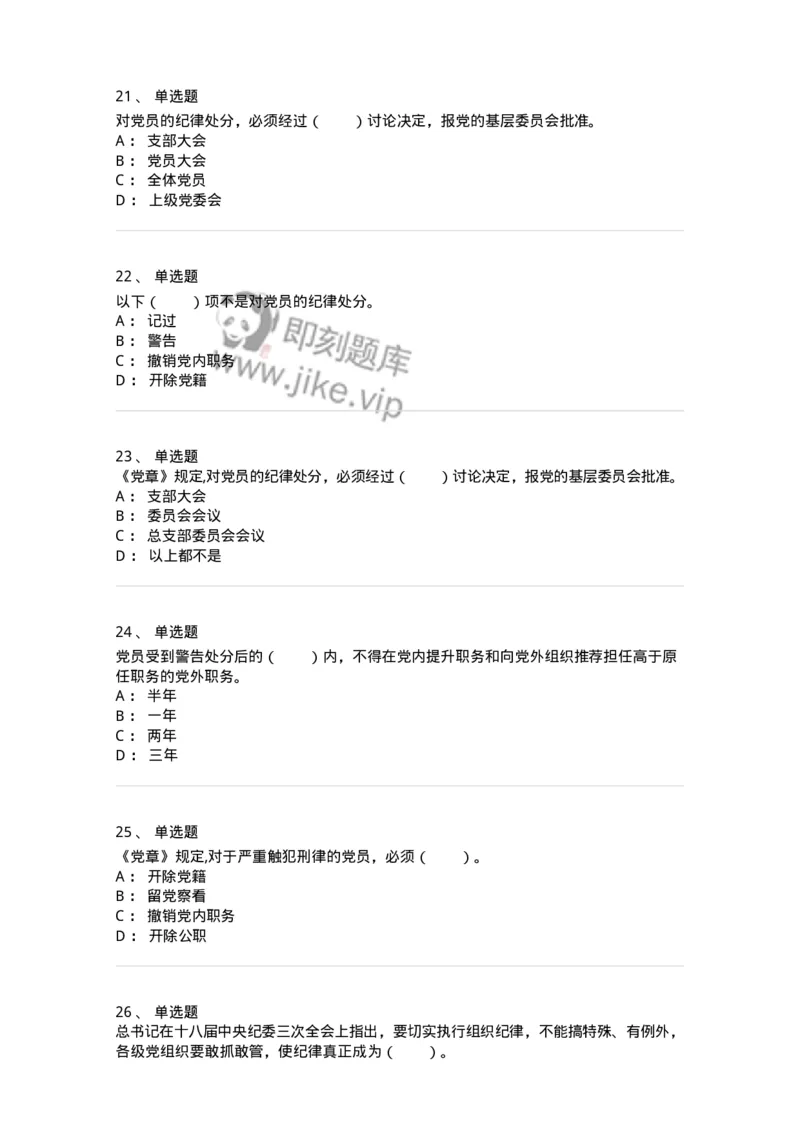 700121-应知应会知识-173660_军队文职(1)_01.军队文职真题-专业课_（全）版本一（历年真题+章节练习+模拟题）_公共科目(军队文职)_章节练习_纯题目