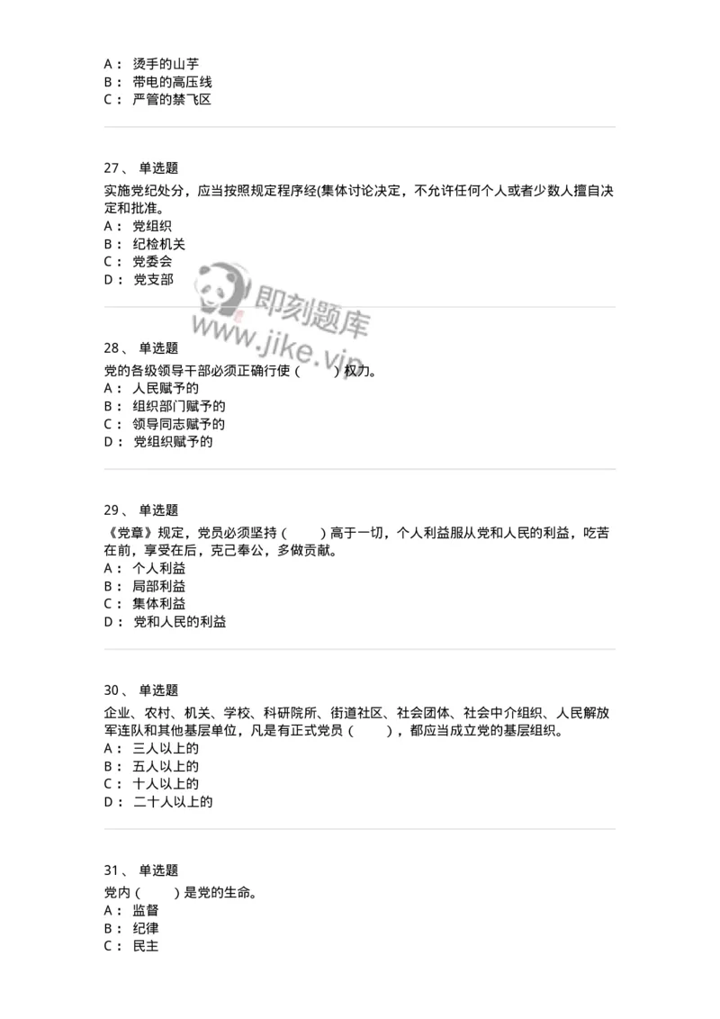 700121-应知应会知识-173660_军队文职(1)_01.军队文职真题-专业课_（全）版本一（历年真题+章节练习+模拟题）_公共科目(军队文职)_章节练习_纯题目