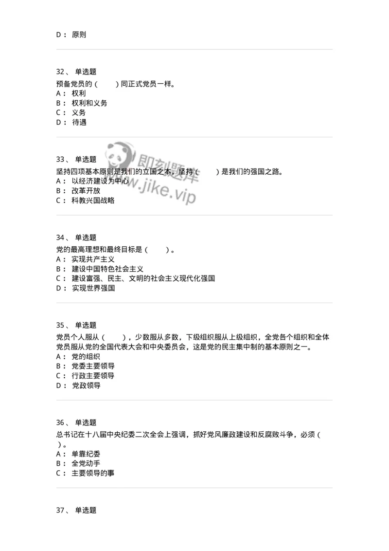 700121-应知应会知识-173660_军队文职(1)_01.军队文职真题-专业课_（全）版本一（历年真题+章节练习+模拟题）_公共科目(军队文职)_章节练习_纯题目