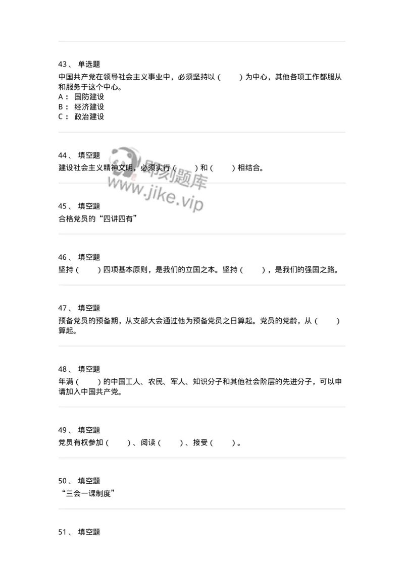 700121-应知应会知识-173660_军队文职(1)_01.军队文职真题-专业课_（全）版本一（历年真题+章节练习+模拟题）_公共科目(军队文职)_章节练习_纯题目