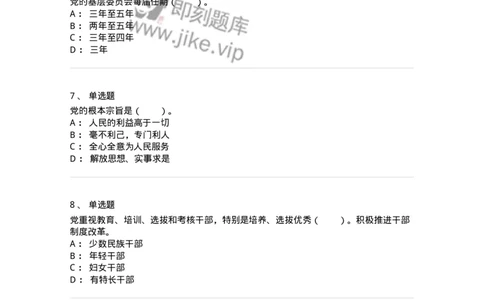 700121-应知应会知识-173660_军队文职(1)_01.军队文职真题-专业课_（全）版本一（历年真题+章节练习+模拟题）_公共科目(军队文职)_章节练习_纯题目