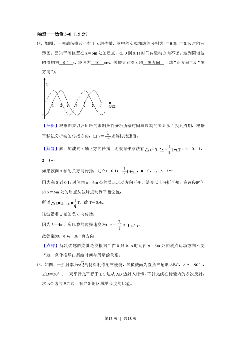 2020年高考物理试卷（新课标Ⅲ）（解析卷）_物理历年高考真题_新&middot;PDF版2008-2025&middot;高考物理真题_物理（按省份分类）2008-2025_2008-2025&middot;（云南）物理高考真题