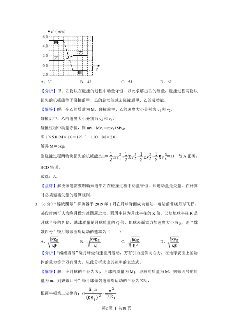 2020年高考物理试卷（新课标Ⅲ）（解析卷）_物理历年高考真题_新&middot;PDF版2008-2025&middot;高考物理真题_物理（按省份分类）2008-2025_2008-2025&middot;（云南）物理高考真题