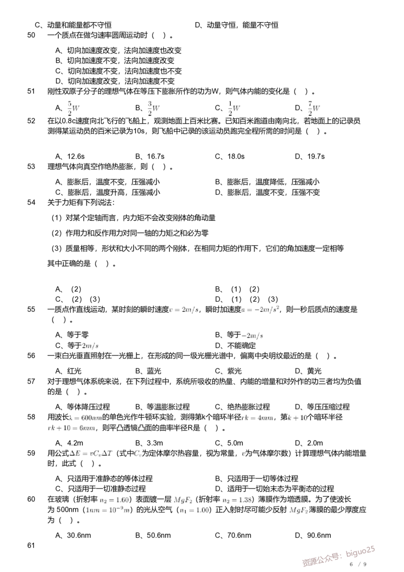 2019年军队文职人员招聘考试理工学类-数学2+物理试卷_军队文职(1)_01.军队文职真题-专业课_（全）版本一（历年真题+章节练习+模拟题）_数学2(军队文职)_历年真题