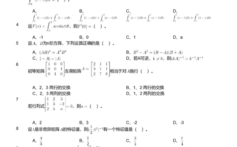 2019年军队文职人员招聘考试理工学类-数学2+物理试卷_军队文职(1)_01.军队文职真题-专业课_（全）版本一（历年真题+章节练习+模拟题）_数学2(军队文职)_历年真题