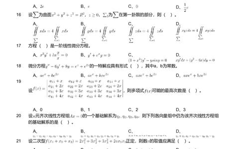 2019年军队文职人员招聘考试理工学类-数学2+物理试卷_军队文职(1)_01.军队文职真题-专业课_（全）版本一（历年真题+章节练习+模拟题）_数学2(军队文职)_历年真题