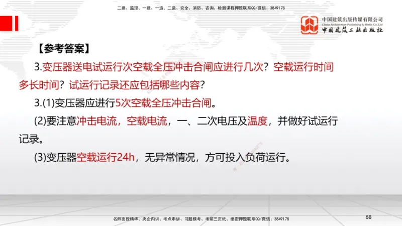 08节2025一建《机电》必会案例强化直播课（08.27）_2026年一级建造师_2026年一建机电_2025年一建机电SVIP_04-冲刺串讲✿考点强化✿小灶集训_63-机电《必会案例强化》闫娜JGS_讲义