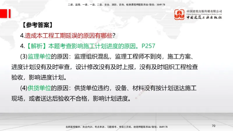 08节2025一建《机电》必会案例强化直播课（08.27）_2026年一级建造师_2026年一建机电_2025年一建机电SVIP_04-冲刺串讲✿考点强化✿小灶集训_63-机电《必会案例强化》闫娜JGS_讲义