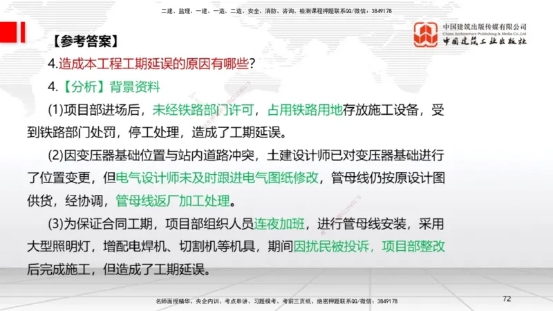 08节2025一建《机电》必会案例强化直播课（08.27）_2026年一级建造师_2026年一建机电_2025年一建机电SVIP_04-冲刺串讲✿考点强化✿小灶集训_63-机电《必会案例强化》闫娜JGS_讲义