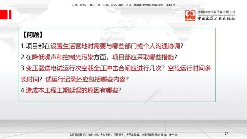 08节2025一建《机电》必会案例强化直播课（08.27）_2026年一级建造师_2026年一建机电_2025年一建机电SVIP_04-冲刺串讲✿考点强化✿小灶集训_63-机电《必会案例强化》闫娜JGS_讲义