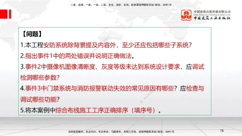 08节2025一建《机电》必会案例强化直播课（08.27）_2026年一级建造师_2026年一建机电_2025年一建机电SVIP_04-冲刺串讲✿考点强化✿小灶集训_63-机电《必会案例强化》闫娜JGS_讲义