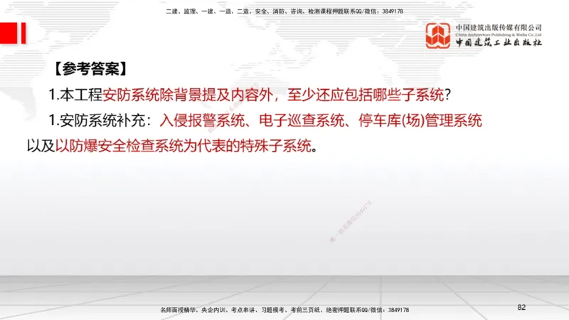 08节2025一建《机电》必会案例强化直播课（08.27）_2026年一级建造师_2026年一建机电_2025年一建机电SVIP_04-冲刺串讲✿考点强化✿小灶集训_63-机电《必会案例强化》闫娜JGS_讲义