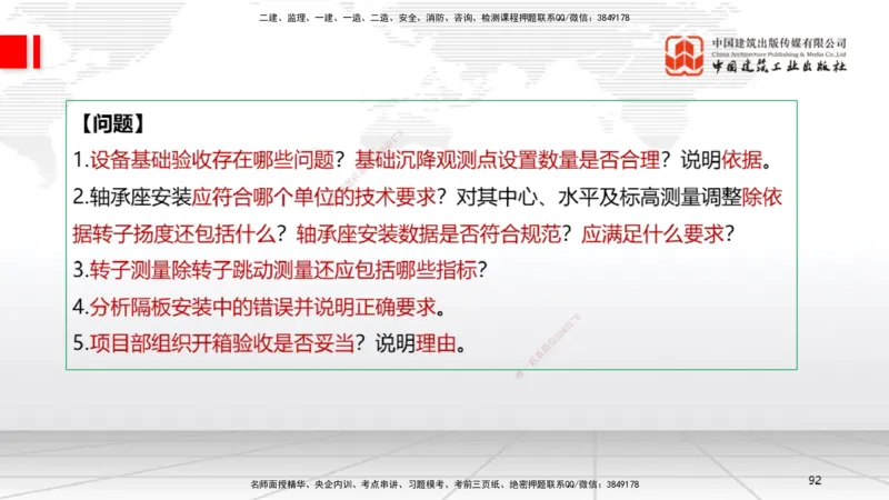 08节2025一建《机电》必会案例强化直播课（08.27）_2026年一级建造师_2026年一建机电_2025年一建机电SVIP_04-冲刺串讲✿考点强化✿小灶集训_63-机电《必会案例强化》闫娜JGS_讲义