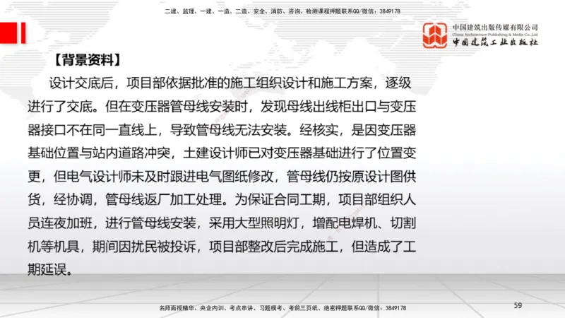08节2025一建《机电》必会案例强化直播课（08.27）_2026年一级建造师_2026年一建机电_2025年一建机电SVIP_04-冲刺串讲✿考点强化✿小灶集训_63-机电《必会案例强化》闫娜JGS_讲义