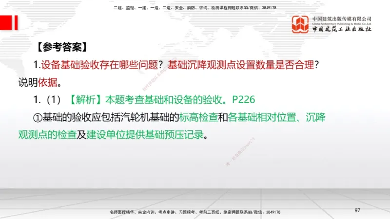 08节2025一建《机电》必会案例强化直播课（08.27）_2026年一级建造师_2026年一建机电_2025年一建机电SVIP_04-冲刺串讲✿考点强化✿小灶集训_63-机电《必会案例强化》闫娜JGS_讲义