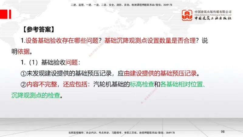 08节2025一建《机电》必会案例强化直播课（08.27）_2026年一级建造师_2026年一建机电_2025年一建机电SVIP_04-冲刺串讲✿考点强化✿小灶集训_63-机电《必会案例强化》闫娜JGS_讲义
