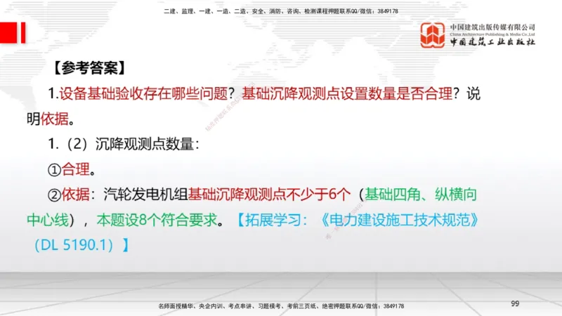 08节2025一建《机电》必会案例强化直播课（08.27）_2026年一级建造师_2026年一建机电_2025年一建机电SVIP_04-冲刺串讲✿考点强化✿小灶集训_63-机电《必会案例强化》闫娜JGS_讲义