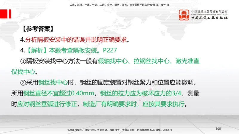 08节2025一建《机电》必会案例强化直播课（08.27）_2026年一级建造师_2026年一建机电_2025年一建机电SVIP_04-冲刺串讲✿考点强化✿小灶集训_63-机电《必会案例强化》闫娜JGS_讲义
