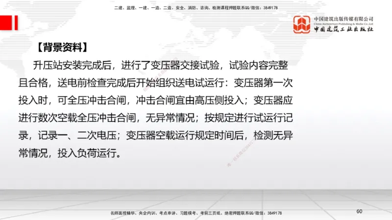 08节2025一建《机电》必会案例强化直播课（08.27）_2026年一级建造师_2026年一建机电_2025年一建机电SVIP_04-冲刺串讲✿考点强化✿小灶集训_63-机电《必会案例强化》闫娜JGS_讲义