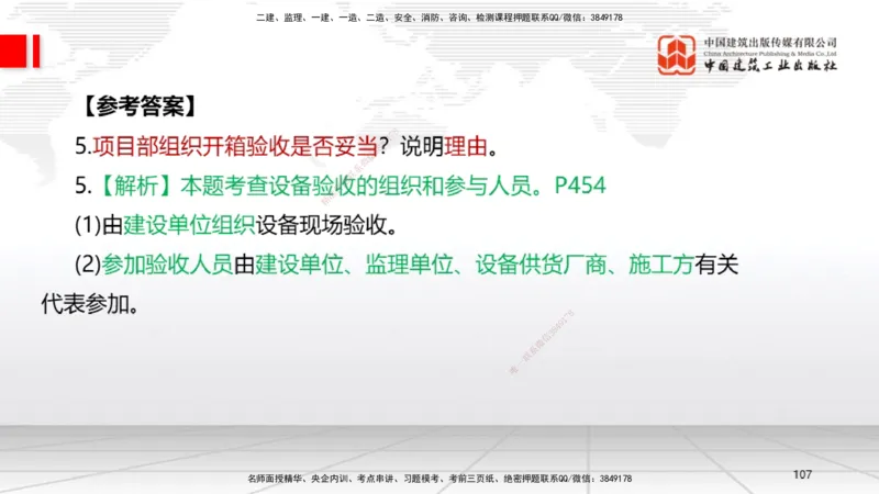 08节2025一建《机电》必会案例强化直播课（08.27）_2026年一级建造师_2026年一建机电_2025年一建机电SVIP_04-冲刺串讲✿考点强化✿小灶集训_63-机电《必会案例强化》闫娜JGS_讲义