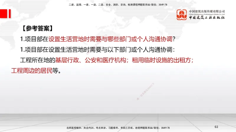 08节2025一建《机电》必会案例强化直播课（08.27）_2026年一级建造师_2026年一建机电_2025年一建机电SVIP_04-冲刺串讲✿考点强化✿小灶集训_63-机电《必会案例强化》闫娜JGS_讲义