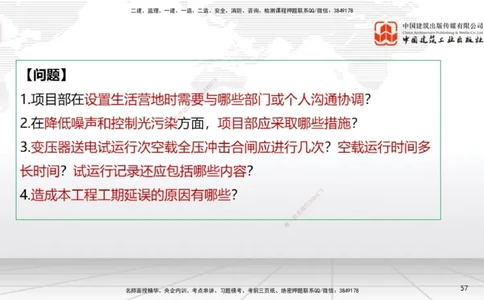 08节2025一建《机电》必会案例强化直播课（08.27）_2026年一级建造师_2026年一建机电_2025年一建机电SVIP_04-冲刺串讲✿考点强化✿小灶集训_63-机电《必会案例强化》闫娜JGS_讲义