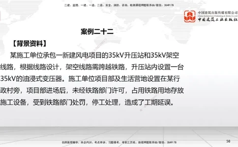 08节2025一建《机电》必会案例强化直播课（08.27）_2026年一级建造师_2026年一建机电_2025年一建机电SVIP_04-冲刺串讲✿考点强化✿小灶集训_63-机电《必会案例强化》闫娜JGS_讲义