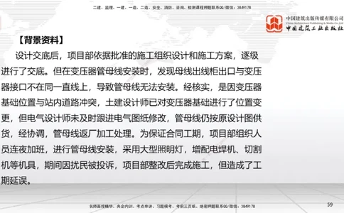 08节2025一建《机电》必会案例强化直播课（08.27）_2026年一级建造师_2026年一建机电_2025年一建机电SVIP_04-冲刺串讲✿考点强化✿小灶集训_63-机电《必会案例强化》闫娜JGS_讲义
