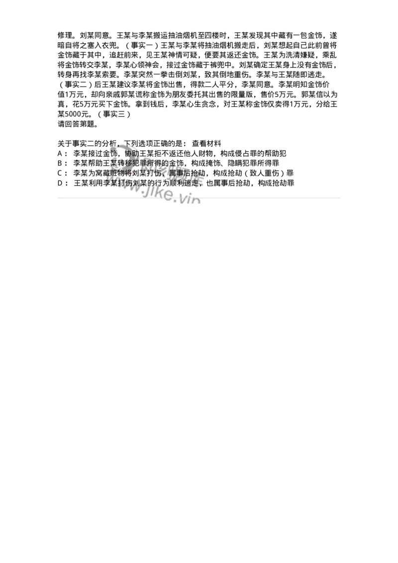 60528-第二十八章妨害公共管理秩序罪（2）：妨害司法罪-173773_军队文职(1)_01.军队文职真题-专业课_（全）版本一（历年真题+章节练习+模拟题）_法学(军队文职)_预测模拟_纯题目