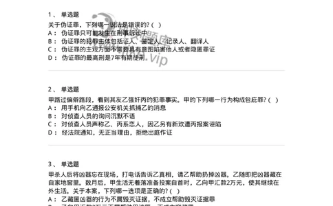 60528-第二十八章妨害公共管理秩序罪（2）：妨害司法罪-173773_军队文职(1)_01.军队文职真题-专业课_（全）版本一（历年真题+章节练习+模拟题）_法学(军队文职)_预测模拟_纯题目