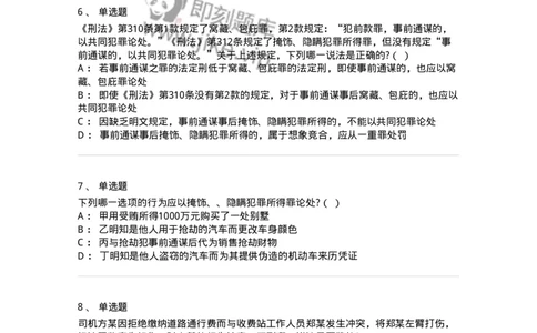 60528-第二十八章妨害公共管理秩序罪（2）：妨害司法罪-173773_军队文职(1)_01.军队文职真题-专业课_（全）版本一（历年真题+章节练习+模拟题）_法学(军队文职)_预测模拟_纯题目