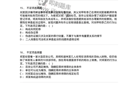 60528-第二十八章妨害公共管理秩序罪（2）：妨害司法罪-173773_军队文职(1)_01.军队文职真题-专业课_（全）版本一（历年真题+章节练习+模拟题）_法学(军队文职)_预测模拟_纯题目