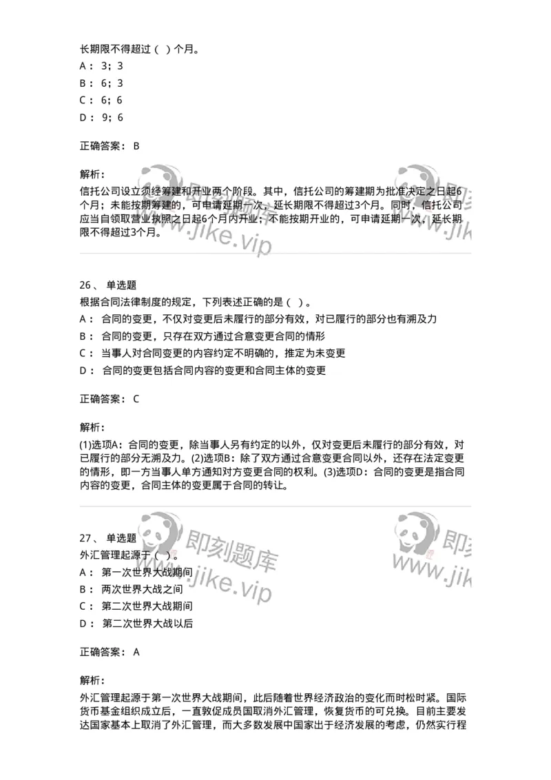 2410-2018年军队文职人员招聘考试《经济学》真题-137355_军队文职(1)_01.军队文职真题-专业课_（全）版本一（历年真题+章节练习+模拟题）_经济学(军队文职)_历年真题_题目+解析