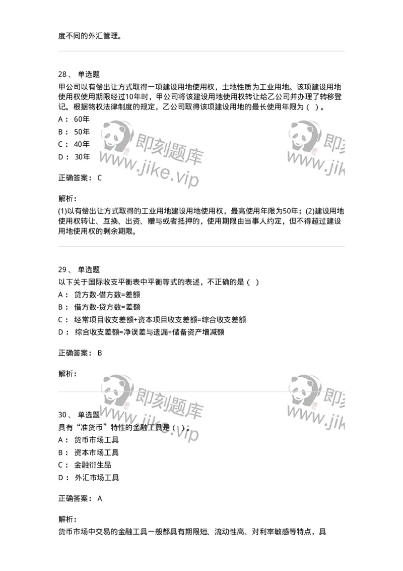 2410-2018年军队文职人员招聘考试《经济学》真题-137355_军队文职(1)_01.军队文职真题-专业课_（全）版本一（历年真题+章节练习+模拟题）_经济学(军队文职)_历年真题_题目+解析