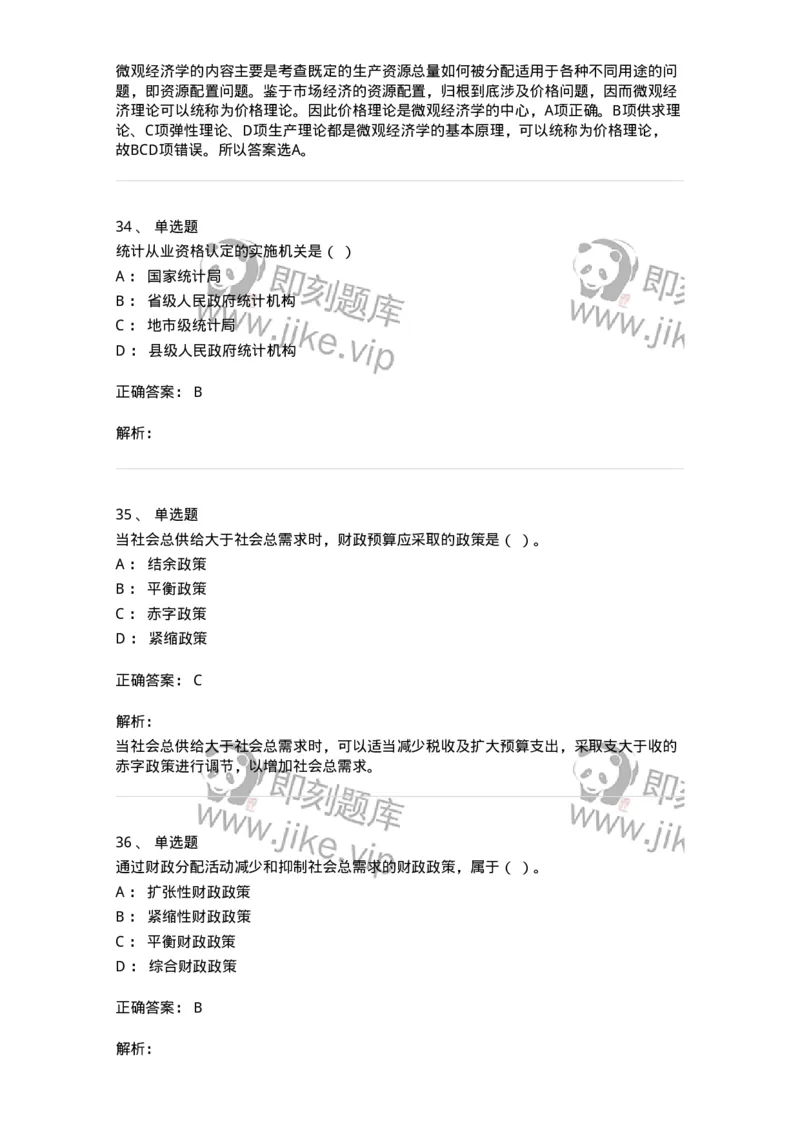 2410-2018年军队文职人员招聘考试《经济学》真题-137355_军队文职(1)_01.军队文职真题-专业课_（全）版本一（历年真题+章节练习+模拟题）_经济学(军队文职)_历年真题_题目+解析