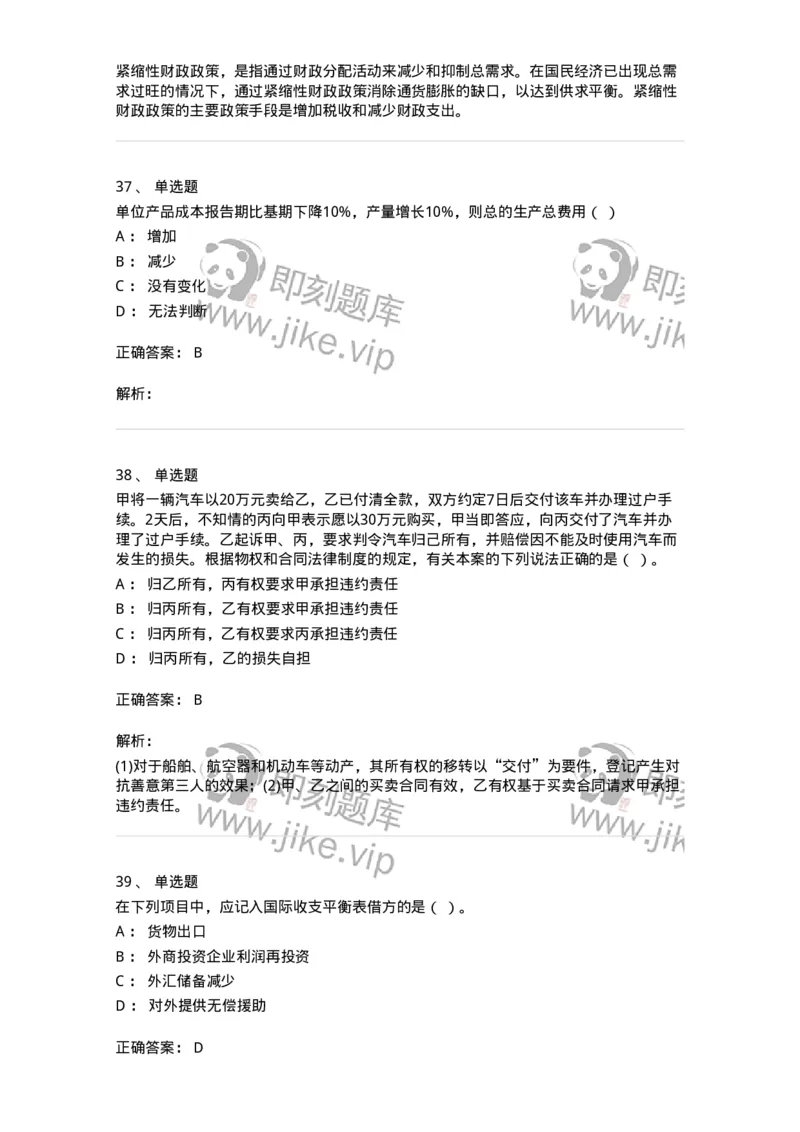 2410-2018年军队文职人员招聘考试《经济学》真题-137355_军队文职(1)_01.军队文职真题-专业课_（全）版本一（历年真题+章节练习+模拟题）_经济学(军队文职)_历年真题_题目+解析