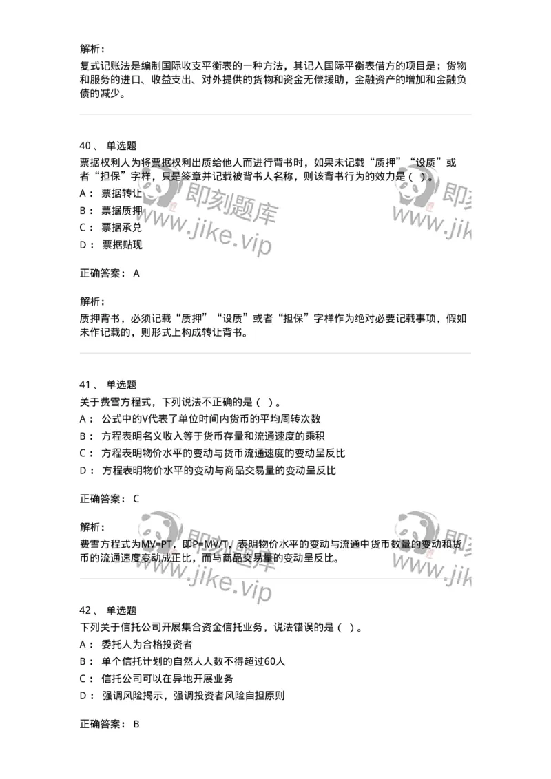 2410-2018年军队文职人员招聘考试《经济学》真题-137355_军队文职(1)_01.军队文职真题-专业课_（全）版本一（历年真题+章节练习+模拟题）_经济学(军队文职)_历年真题_题目+解析