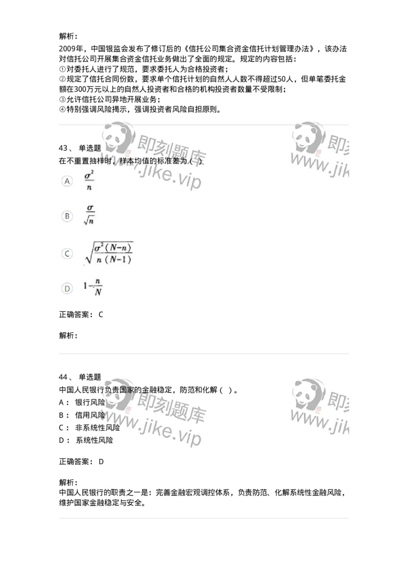 2410-2018年军队文职人员招聘考试《经济学》真题-137355_军队文职(1)_01.军队文职真题-专业课_（全）版本一（历年真题+章节练习+模拟题）_经济学(军队文职)_历年真题_题目+解析